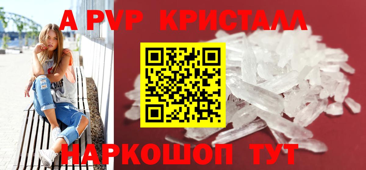 APVP кристаллы  Вход с VPN  Магнитогорск  Альфа ПВП крисы CK 