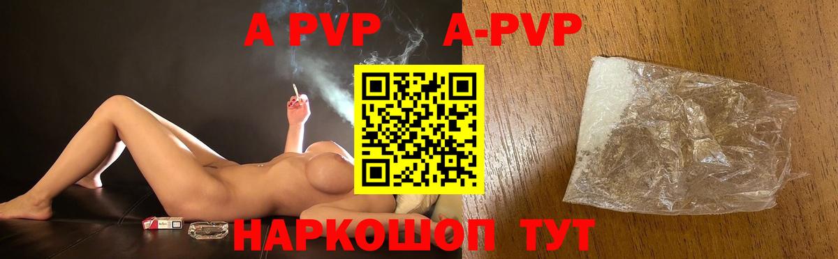 A PVP Соль Магнитогорск