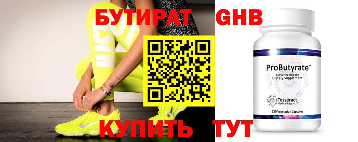 Магнитогорск  Бутират вода  Вход с VPN 