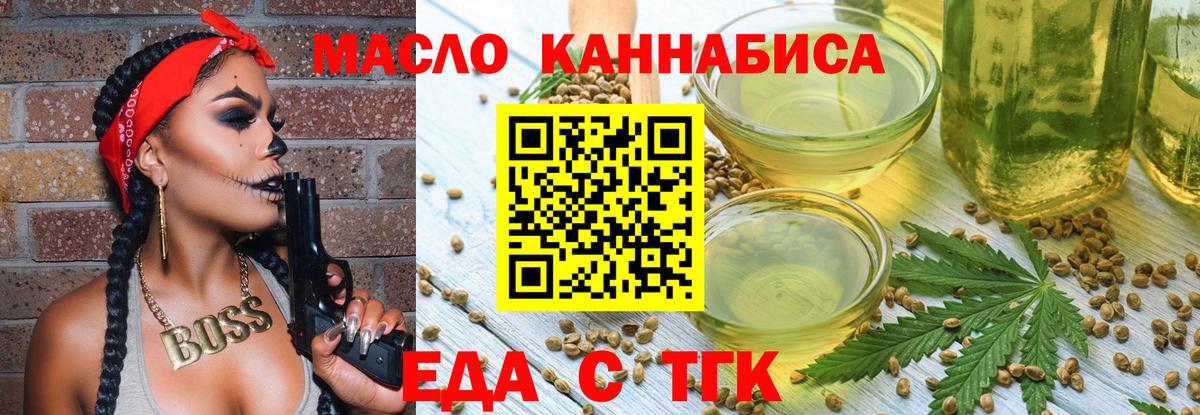 Еда ТГК марихуана  Вход с VPN  Магнитогорск 