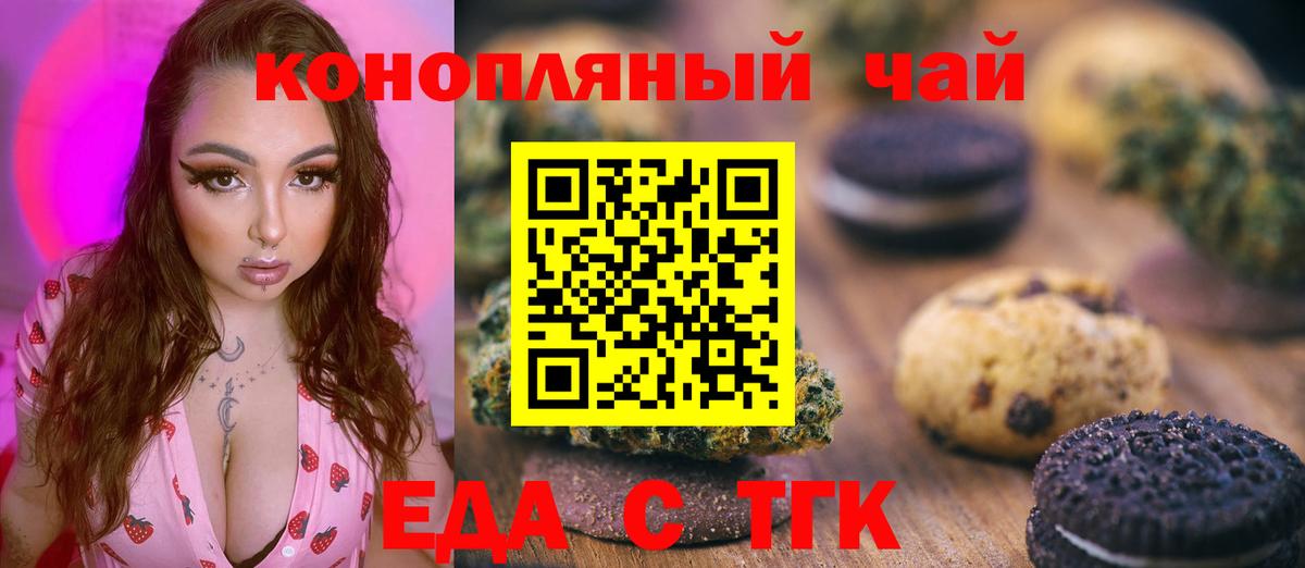 Печенье с ТГК конопля Магнитогорск