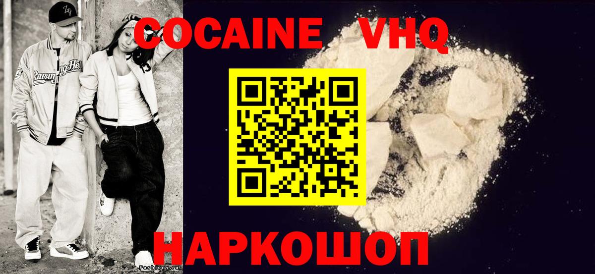 Кокаин 98%  Вход с VPN  Магнитогорск  Кокаин 99% 