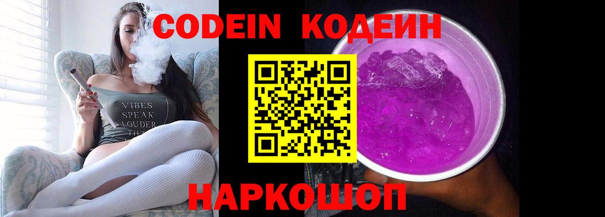 Кодеин напиток Lean (лин) Магнитогорск