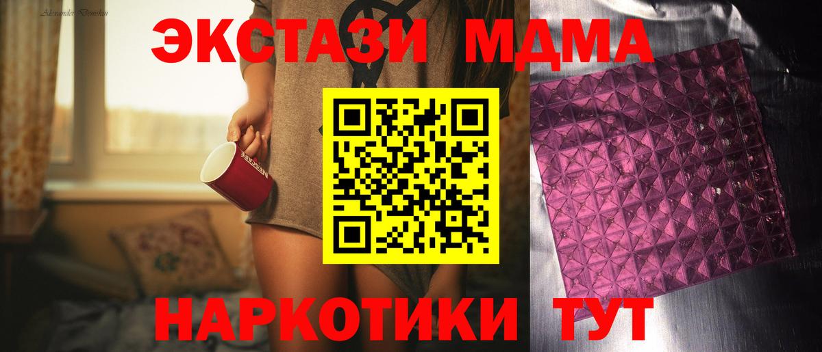 Магнитогорск  МДМА  Вход с VPN  МДМА crystal  MDMA кристаллы 