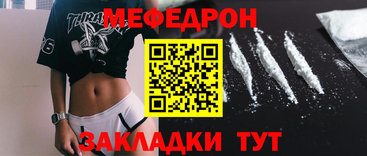 МЯУ-МЯУ мяу мяу  МЕФ  Мефедрон  Магнитогорск  Вход с VPN 