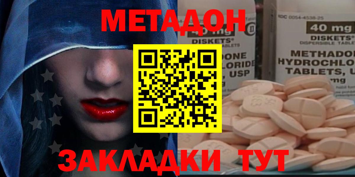 Метадон мёд  Вход с VPN  Магнитогорск  Метадон methadone 