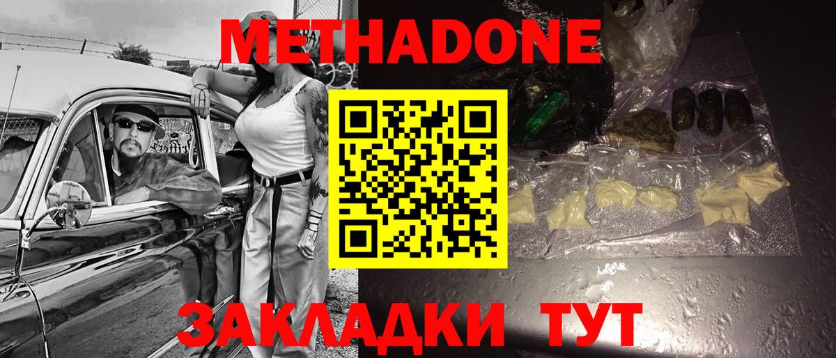 Метадон methadone Магнитогорск